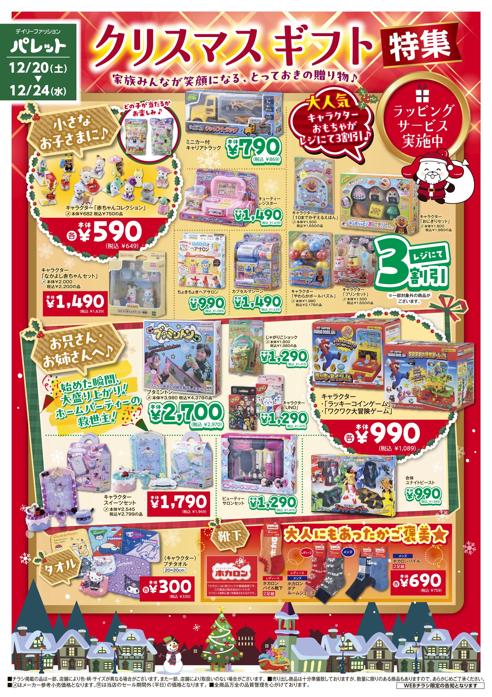 WEBチラシ | デイリーファッション「パレット」 | 株式会社 アージュ