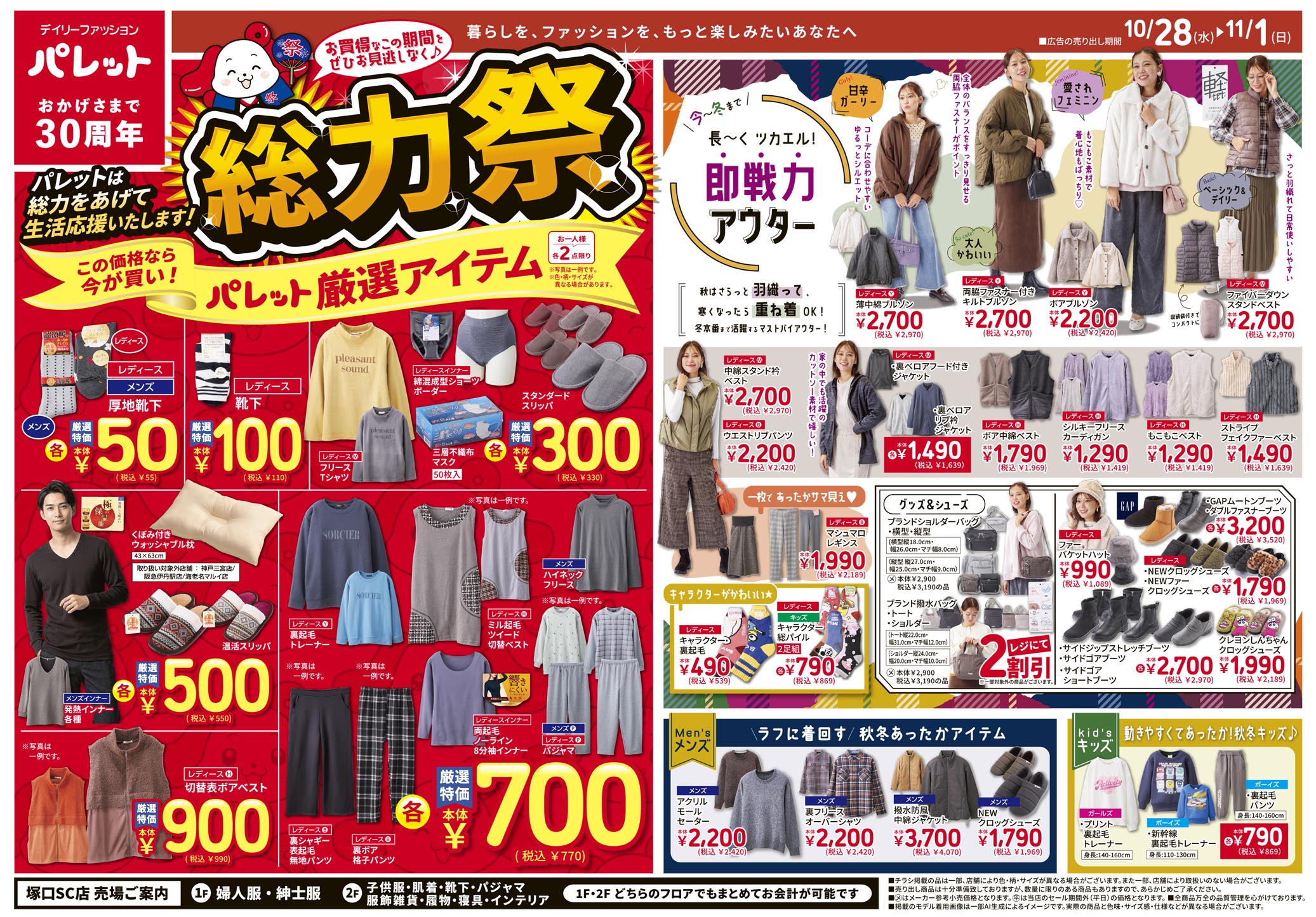 塚口SC店